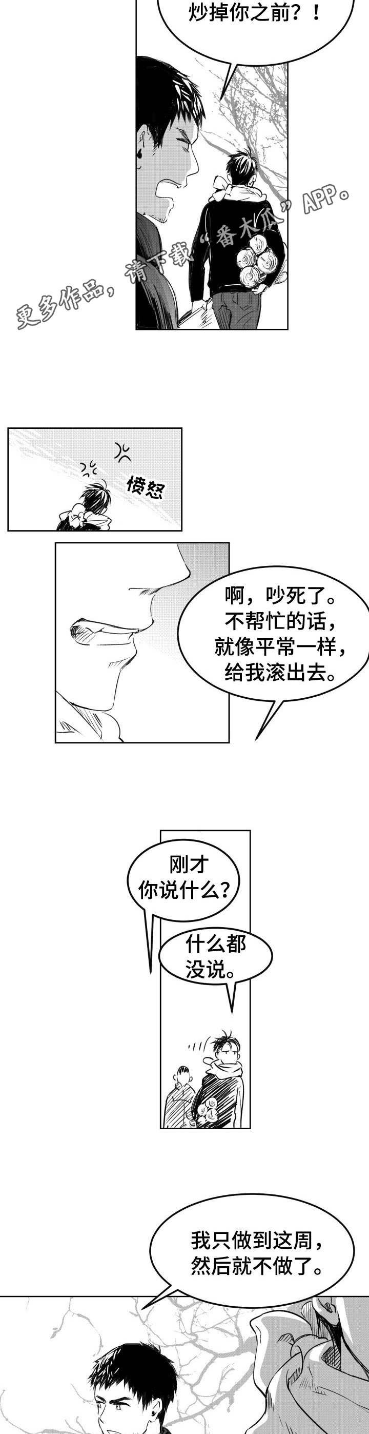 《冬季往事》漫画最新章节第8章：积雪免费下拉式在线观看章节第【4】张图片