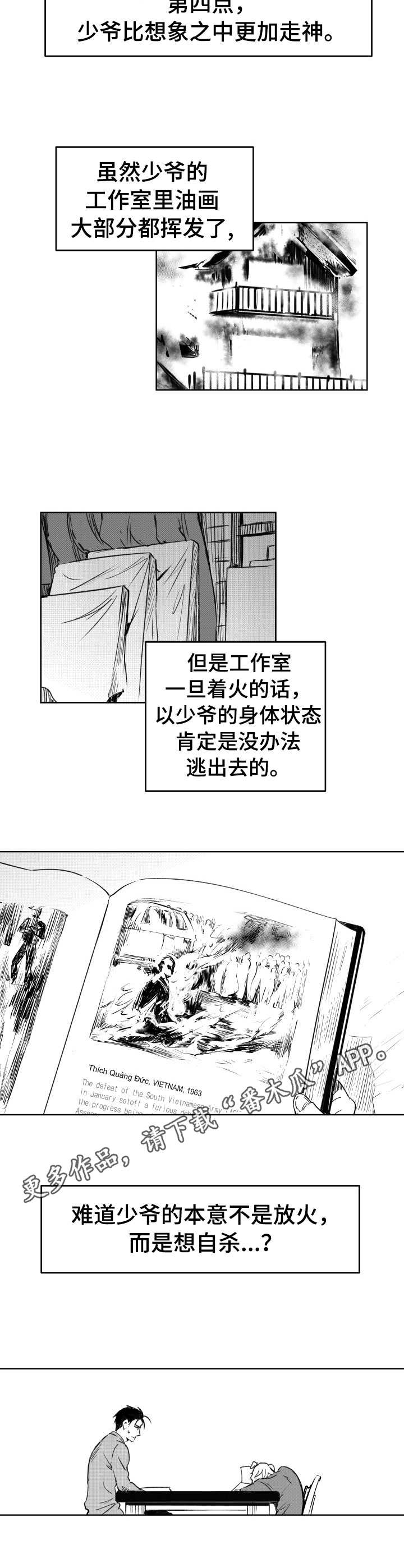 《冬季往事》漫画最新章节第8章：积雪免费下拉式在线观看章节第【7】张图片