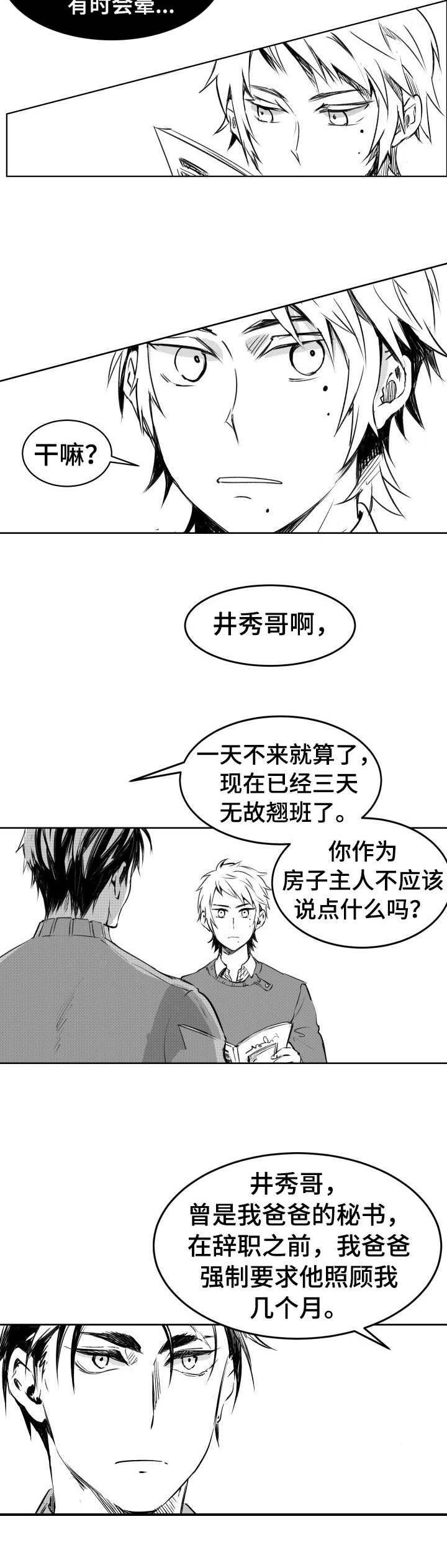 《冬季往事》漫画最新章节第8章：积雪免费下拉式在线观看章节第【9】张图片