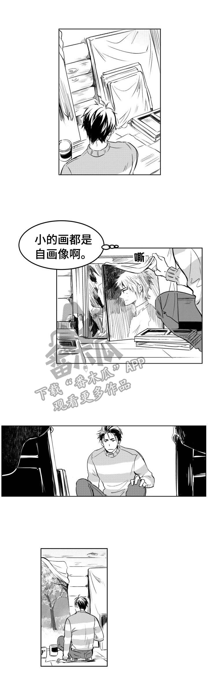 《冬季往事》漫画最新章节第11章：画作免费下拉式在线观看章节第【1】张图片