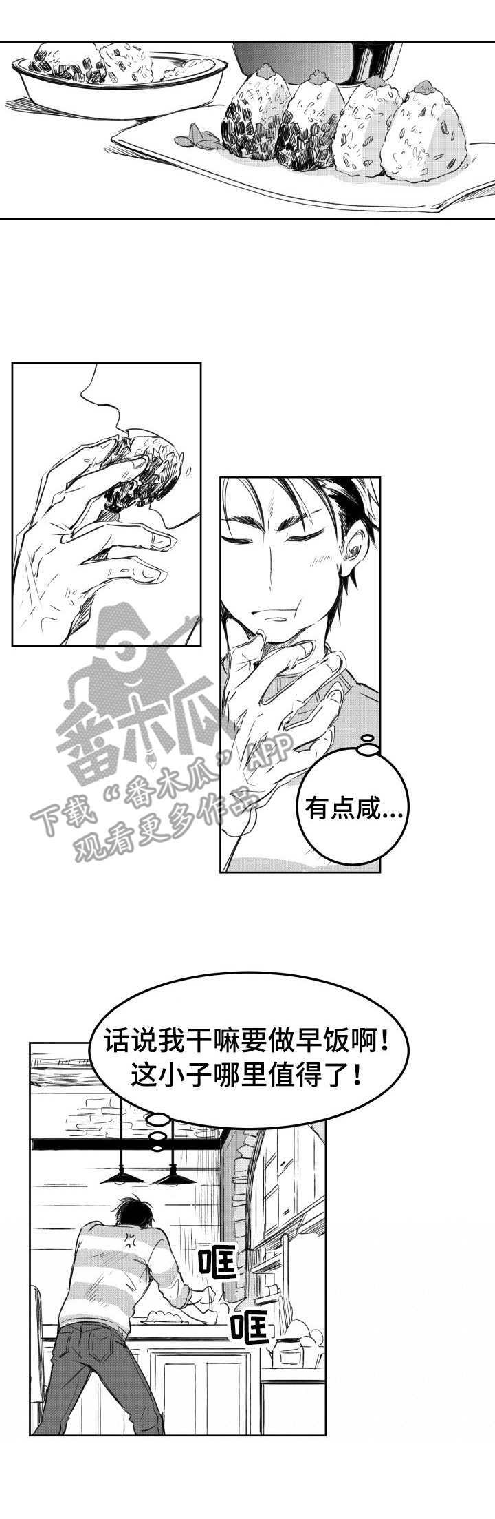 《冬季往事》漫画最新章节第11章：画作免费下拉式在线观看章节第【9】张图片