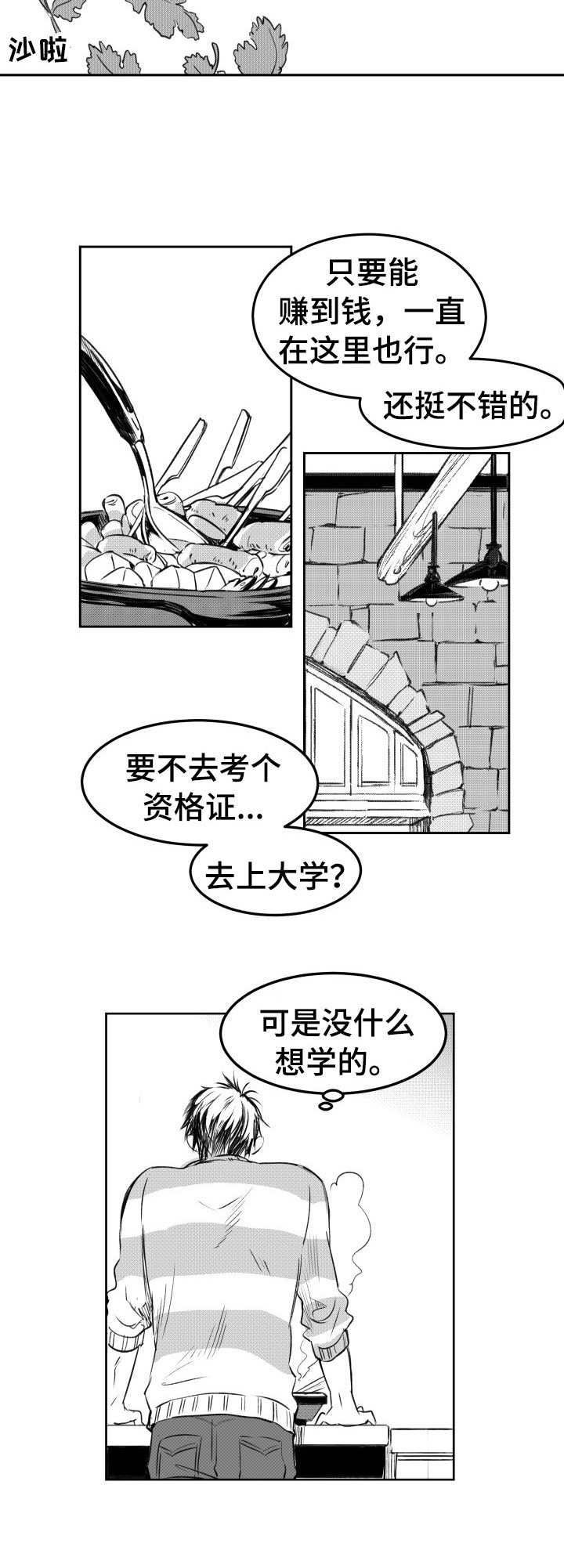 《冬季往事》漫画最新章节第12章：难以琢磨免费下拉式在线观看章节第【7】张图片