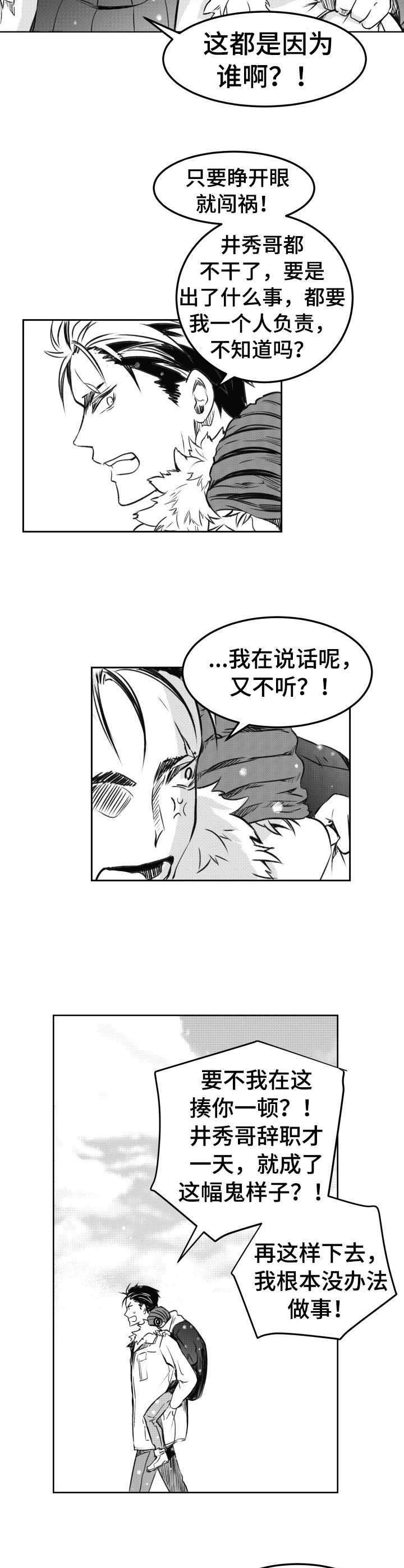 《冬季往事》漫画最新章节第14章：解释免费下拉式在线观看章节第【8】张图片