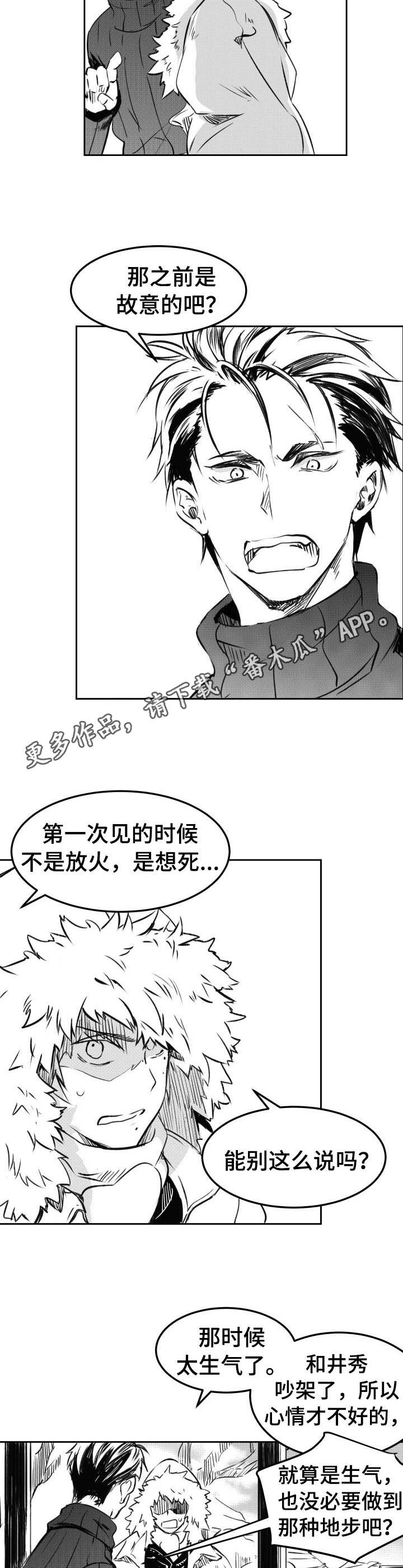 《冬季往事》漫画最新章节第14章：解释免费下拉式在线观看章节第【3】张图片