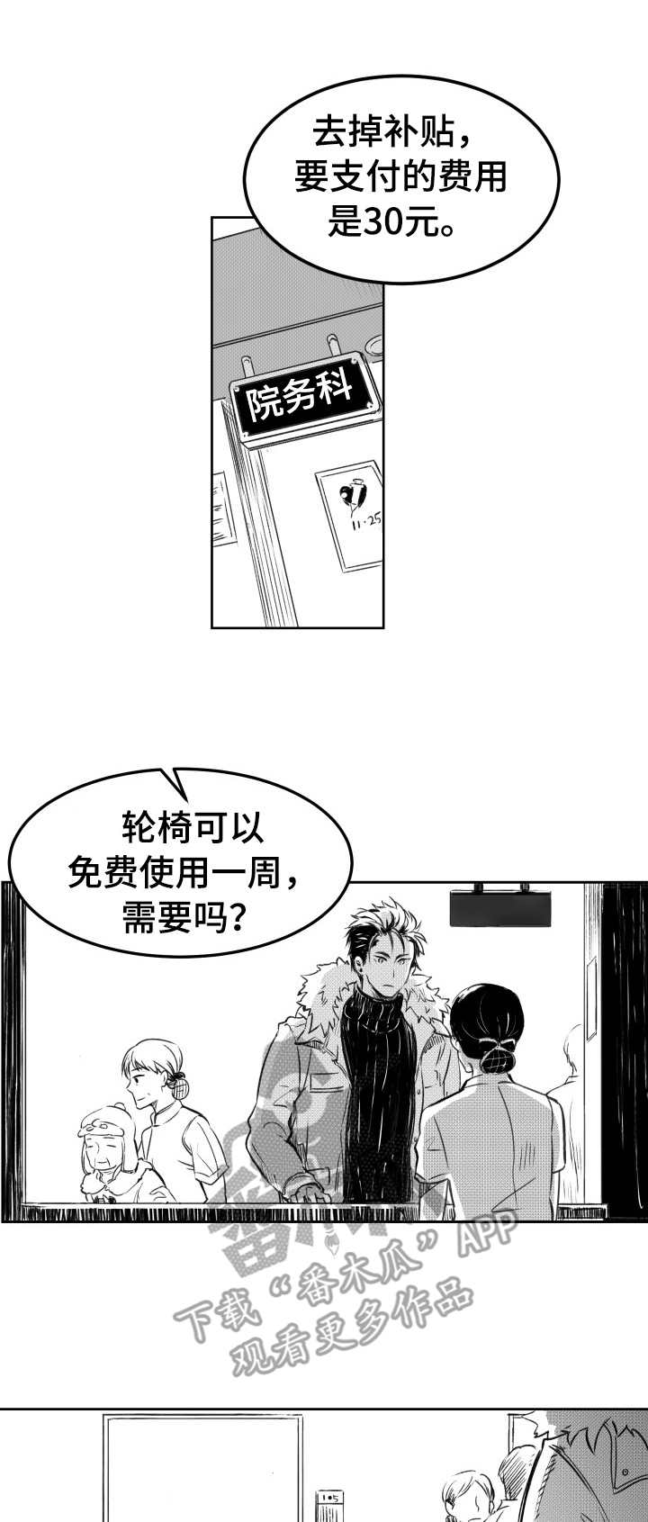 《冬季往事》漫画最新章节第14章：解释免费下拉式在线观看章节第【11】张图片