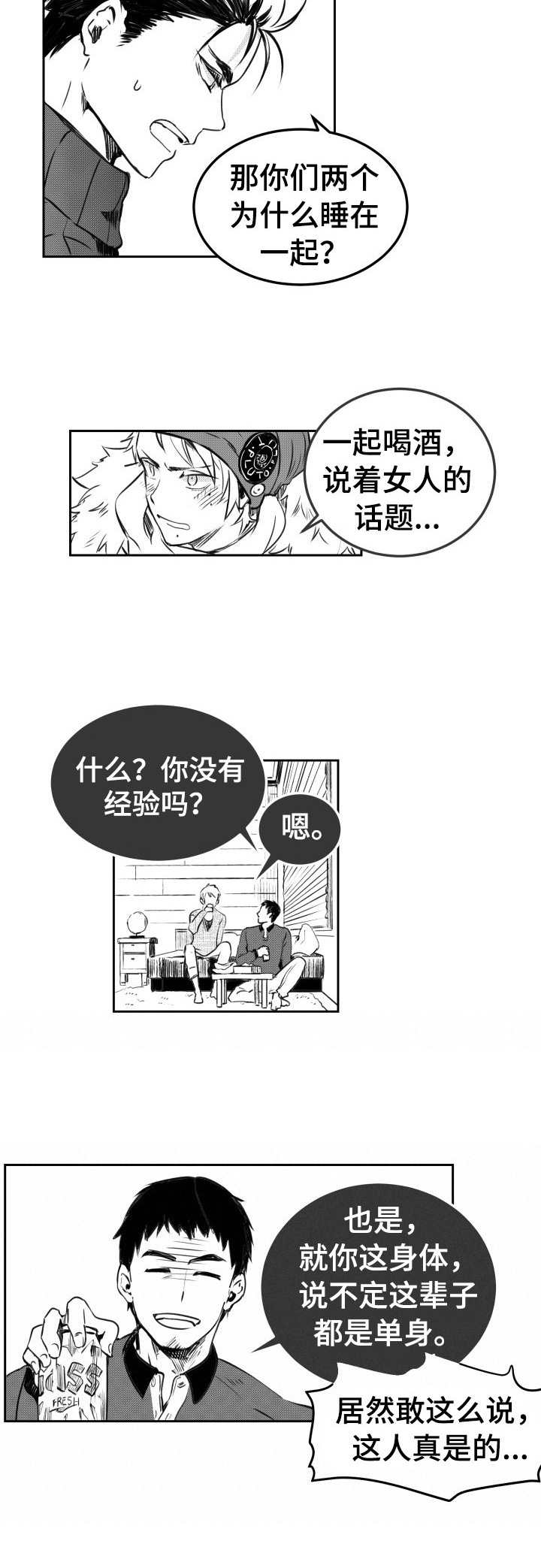 《冬季往事》漫画最新章节第15章：直言不讳免费下拉式在线观看章节第【7】张图片