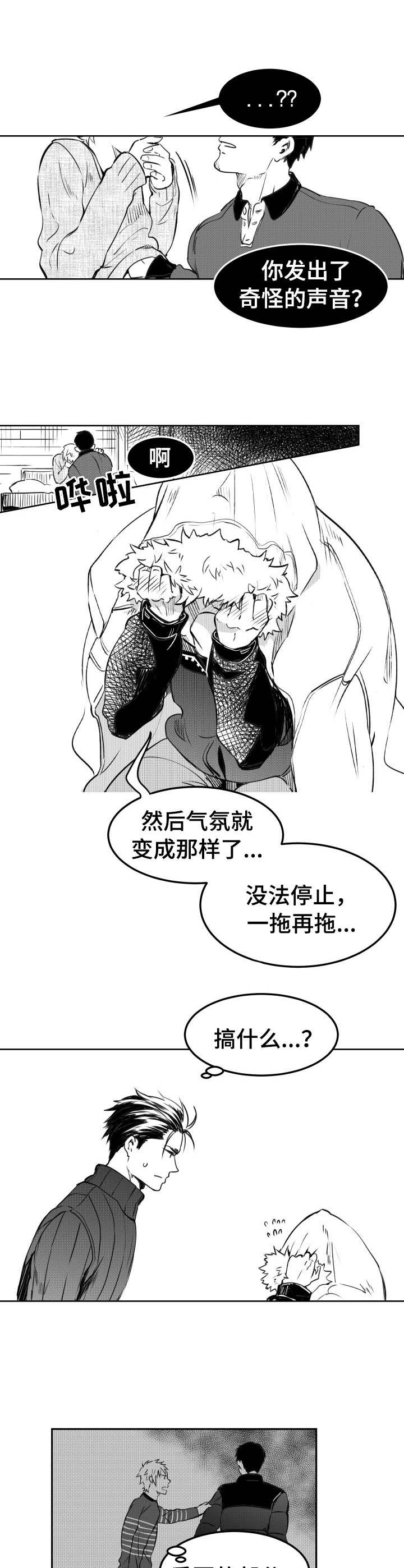 《冬季往事》漫画最新章节第15章：直言不讳免费下拉式在线观看章节第【5】张图片