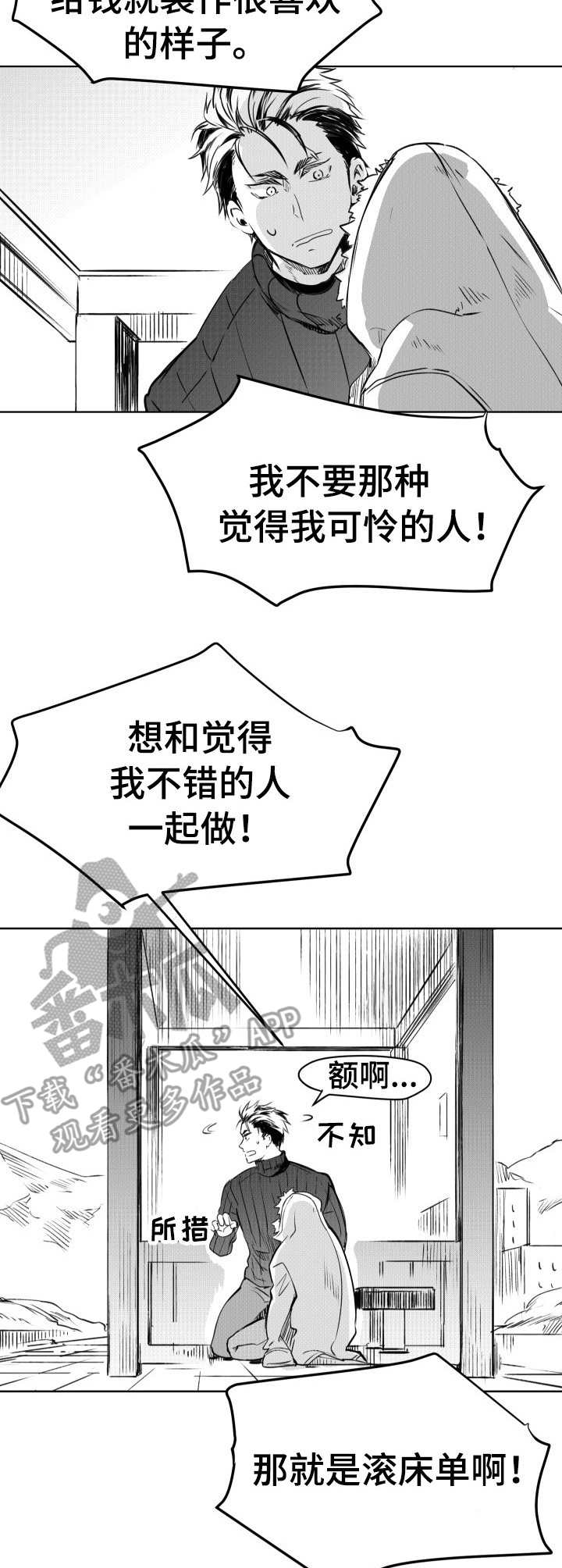 《冬季往事》漫画最新章节第15章：直言不讳免费下拉式在线观看章节第【2】张图片