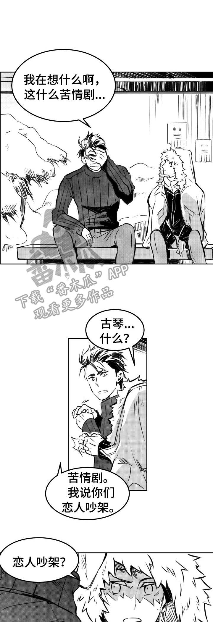 《冬季往事》漫画最新章节第15章：直言不讳免费下拉式在线观看章节第【12】张图片