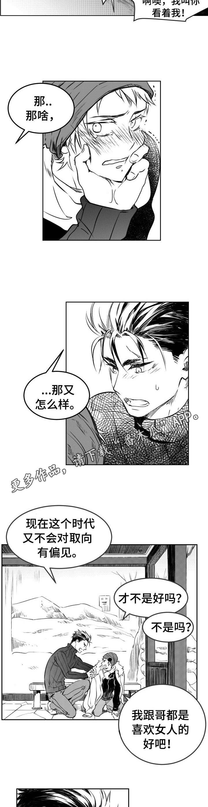 《冬季往事》漫画最新章节第15章：直言不讳免费下拉式在线观看章节第【8】张图片