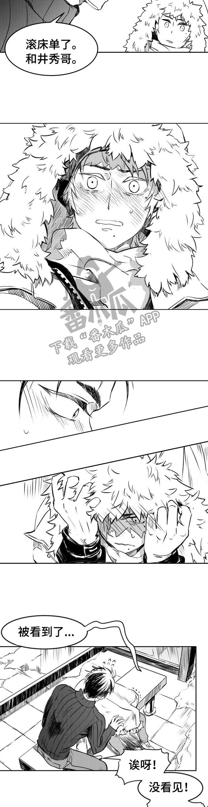 《冬季往事》漫画最新章节第15章：直言不讳免费下拉式在线观看章节第【10】张图片