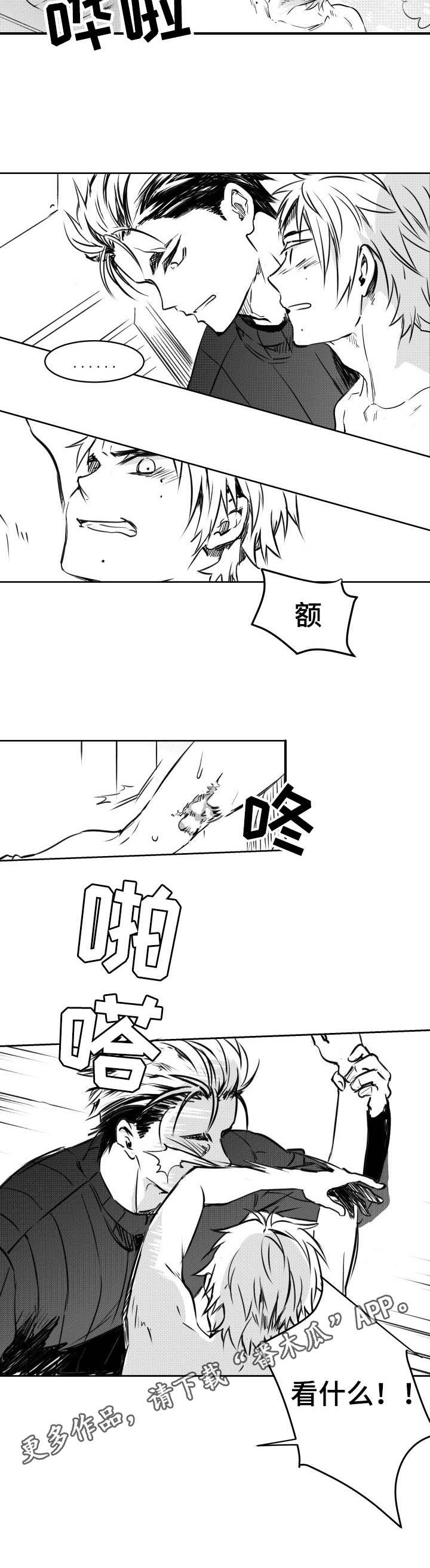 《冬季往事》漫画最新章节第16章：照顾免费下拉式在线观看章节第【1】张图片