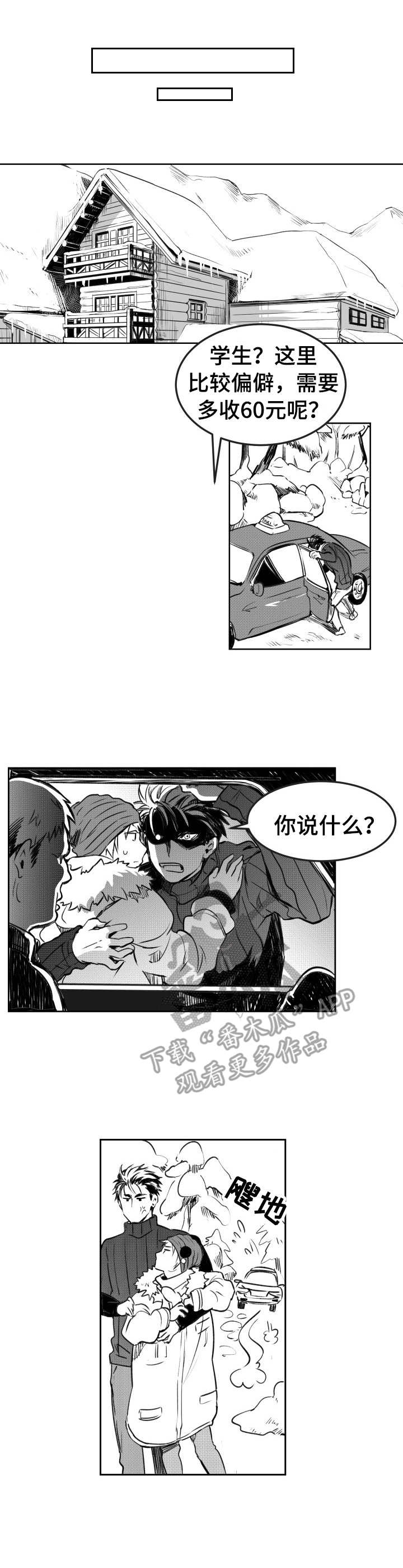 《冬季往事》漫画最新章节第16章：照顾免费下拉式在线观看章节第【10】张图片