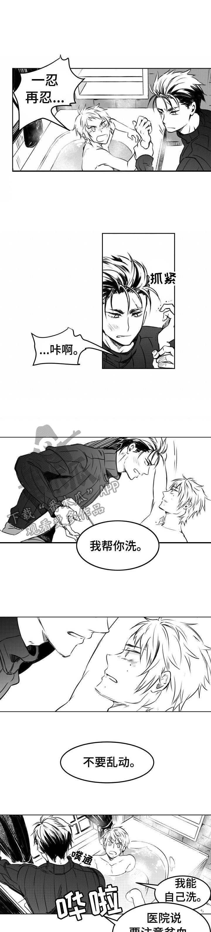 《冬季往事》漫画最新章节第17章：洗澡免费下拉式在线观看章节第【10】张图片