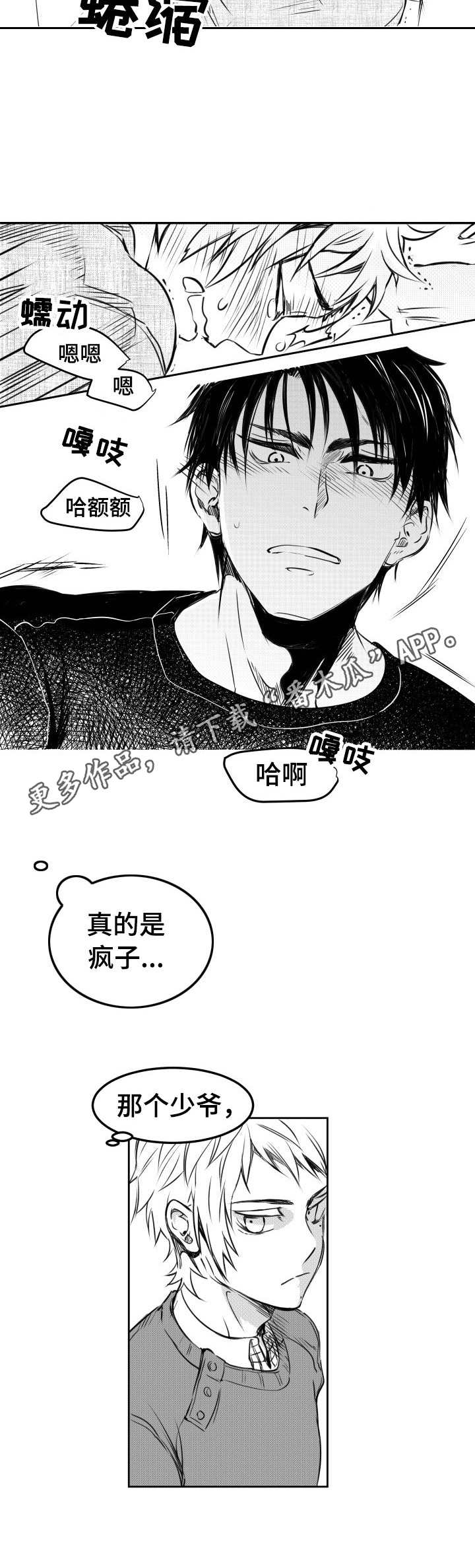 《冬季往事》漫画最新章节第19章：想吐免费下拉式在线观看章节第【3】张图片