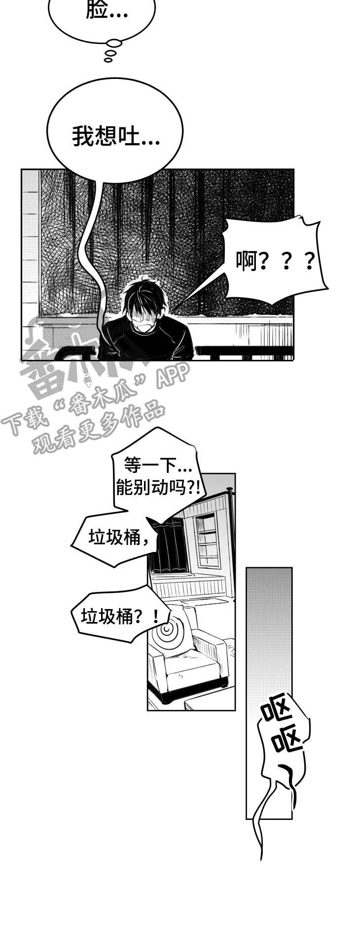 《冬季往事》漫画最新章节第19章：想吐免费下拉式在线观看章节第【1】张图片