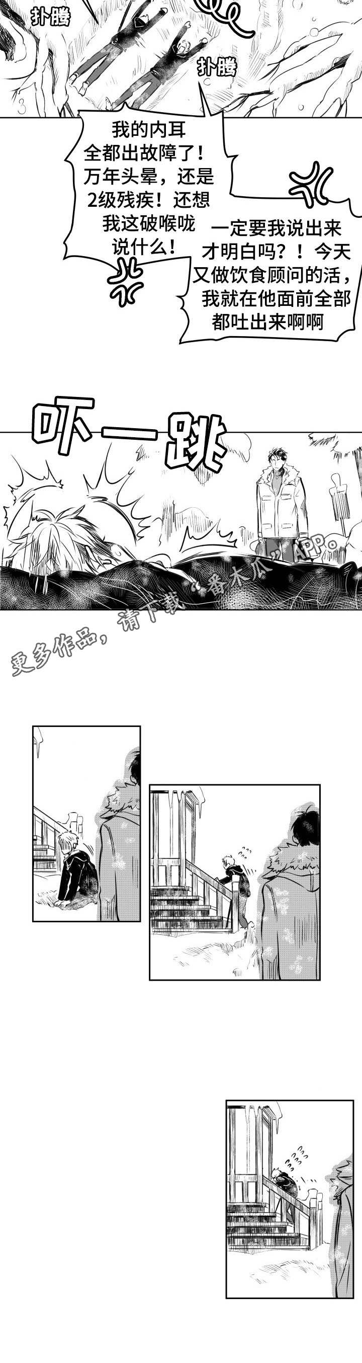 《冬季往事》漫画最新章节第20章：撒欢免费下拉式在线观看章节第【2】张图片