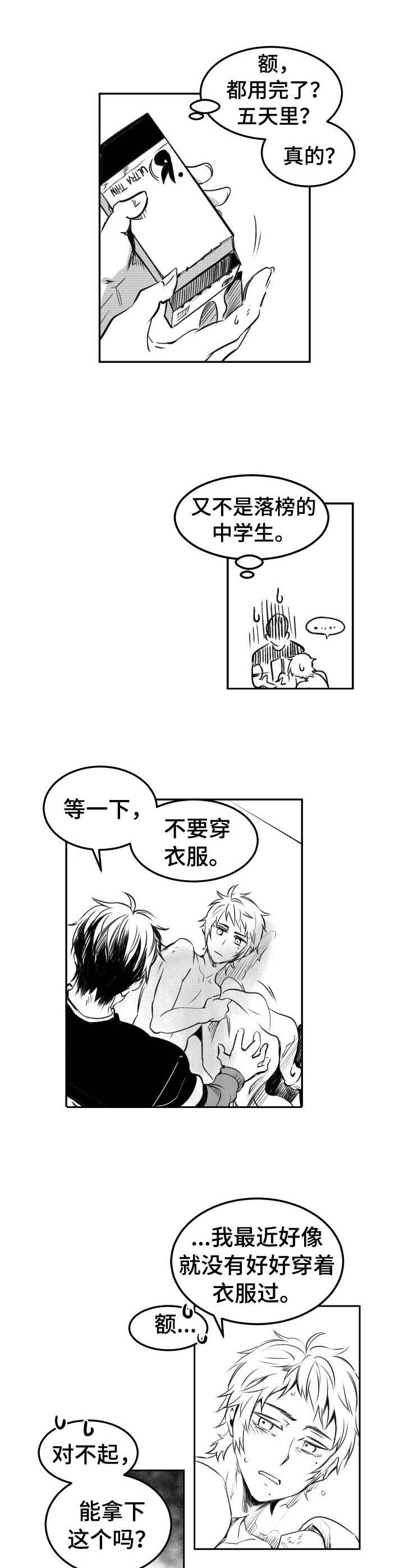 《冬季往事》漫画最新章节第24章：花束免费下拉式在线观看章节第【2】张图片