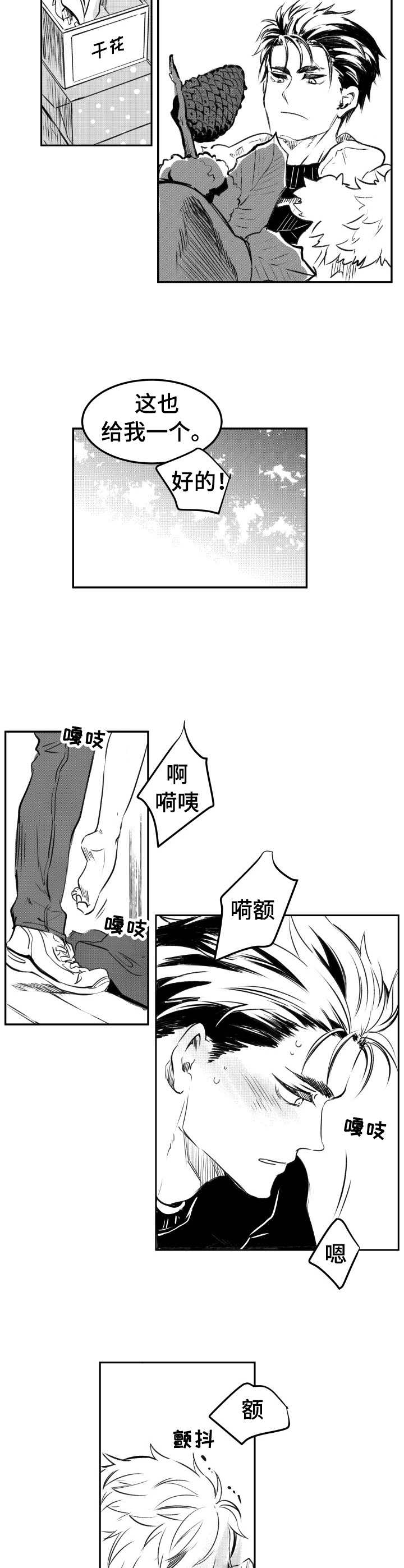 《冬季往事》漫画最新章节第24章：花束免费下拉式在线观看章节第【4】张图片