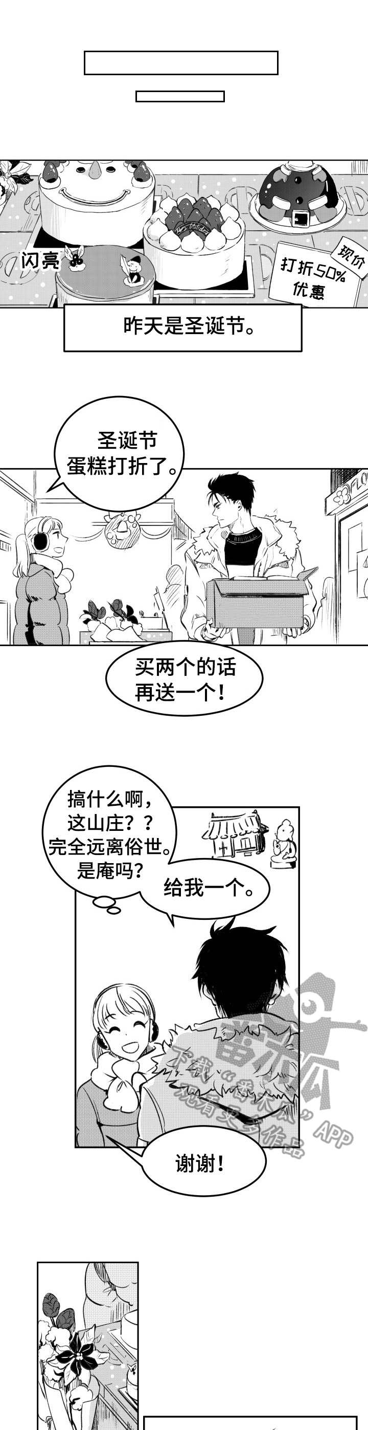 《冬季往事》漫画最新章节第24章：花束免费下拉式在线观看章节第【5】张图片