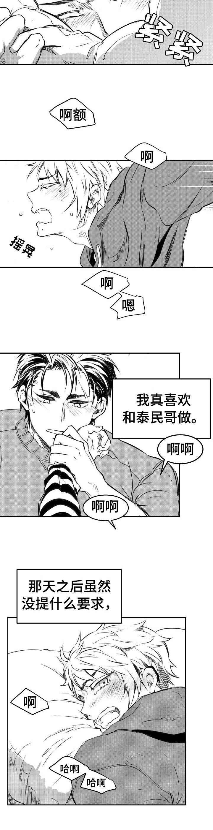 《冬季往事》漫画最新章节第24章：花束免费下拉式在线观看章节第【8】张图片