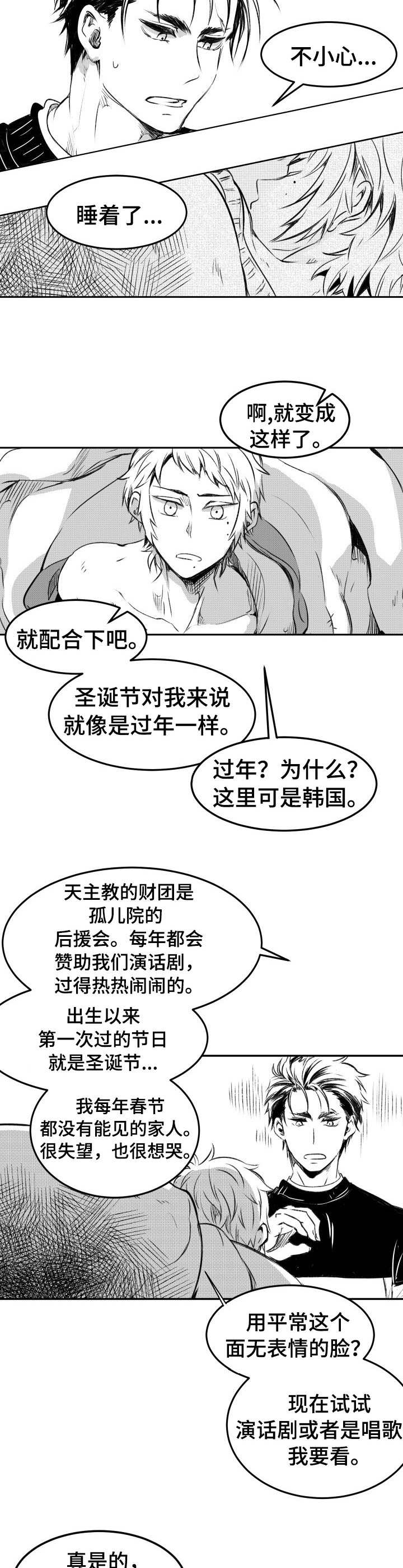 《冬季往事》漫画最新章节第25章：倾诉免费下拉式在线观看章节第【8】张图片