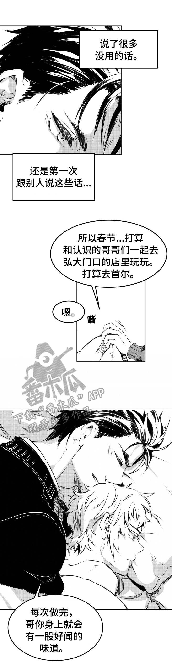 《冬季往事》漫画最新章节第25章：倾诉免费下拉式在线观看章节第【5】张图片