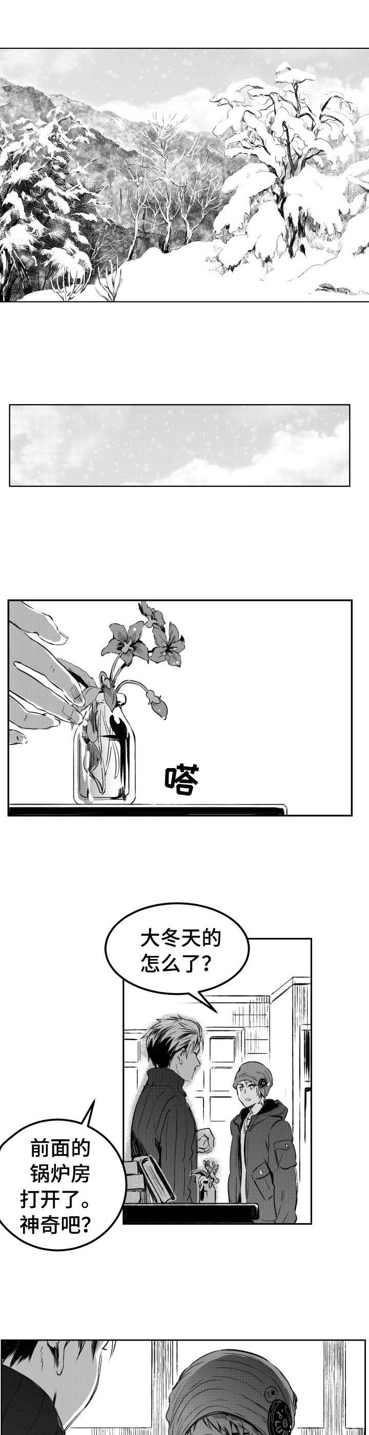 《冬季往事》漫画最新章节第25章：倾诉免费下拉式在线观看章节第【2】张图片