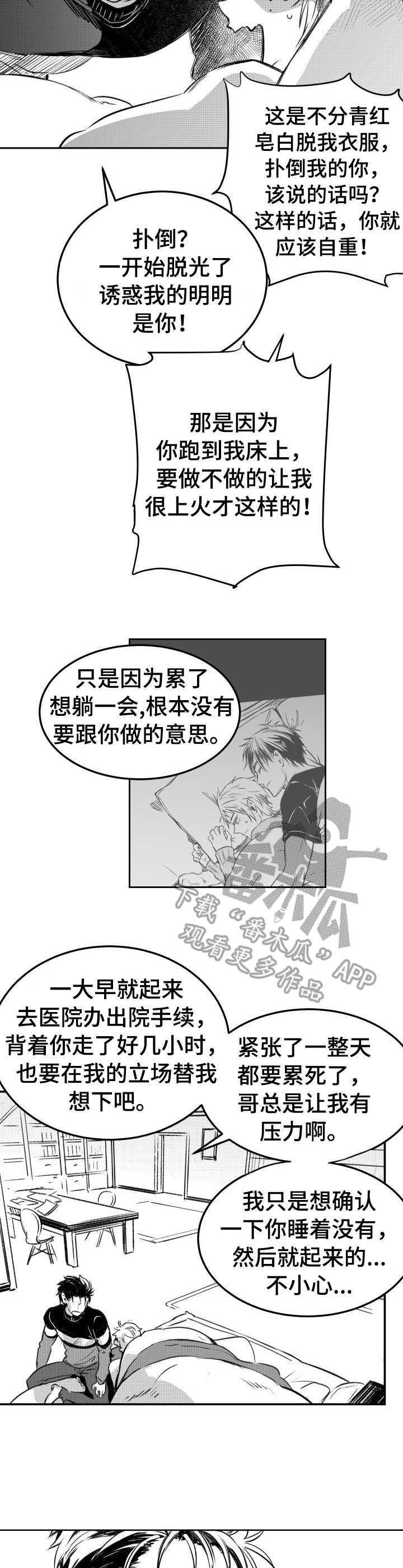 《冬季往事》漫画最新章节第25章：倾诉免费下拉式在线观看章节第【9】张图片