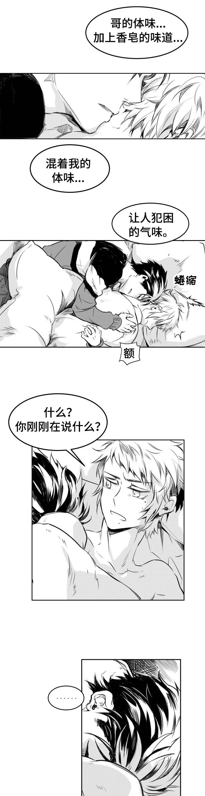 《冬季往事》漫画最新章节第25章：倾诉免费下拉式在线观看章节第【4】张图片