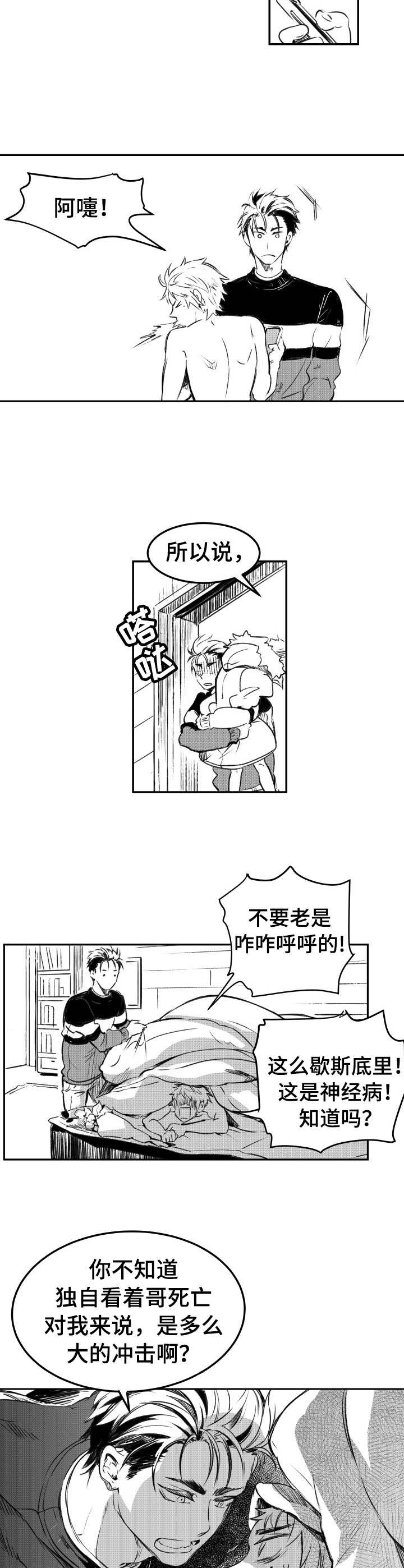 《冬季往事》漫画最新章节第25章：倾诉免费下拉式在线观看章节第【10】张图片