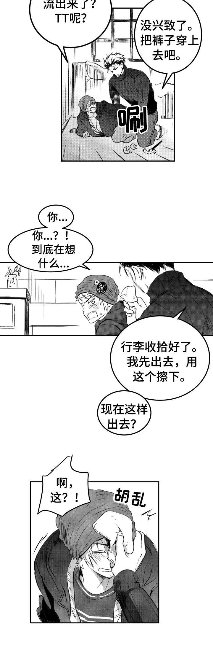 《冬季往事》漫画最新章节第26章：家人免费下拉式在线观看章节第【8】张图片