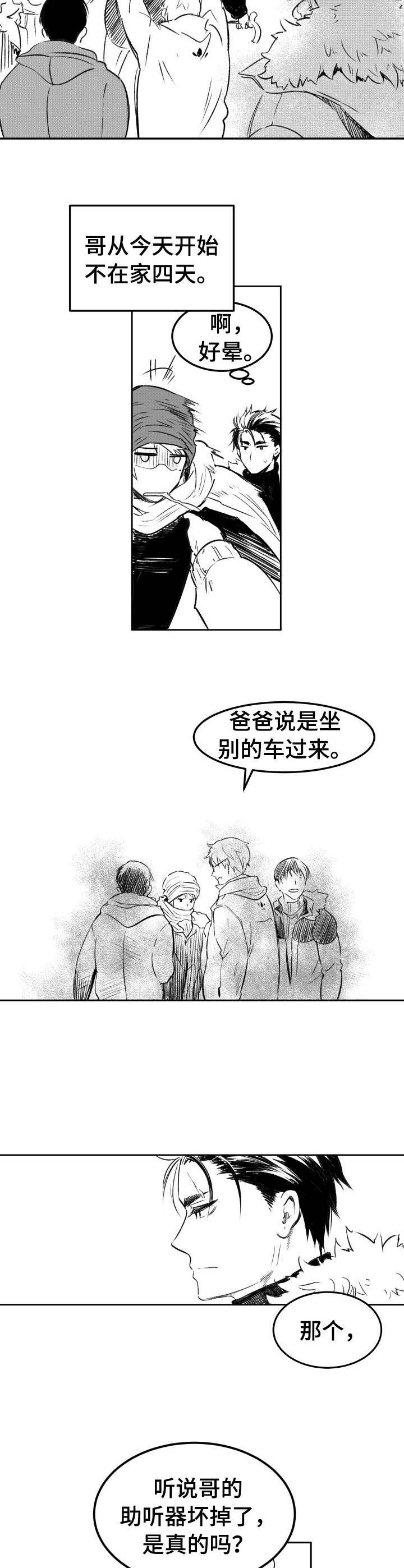 《冬季往事》漫画最新章节第26章：家人免费下拉式在线观看章节第【4】张图片