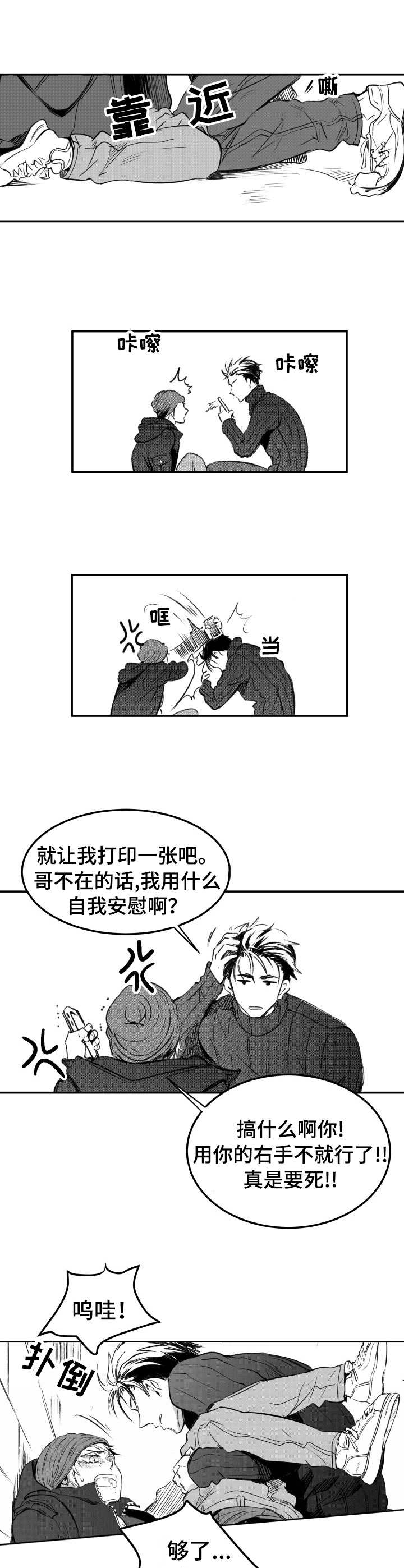 《冬季往事》漫画最新章节第26章：家人免费下拉式在线观看章节第【12】张图片