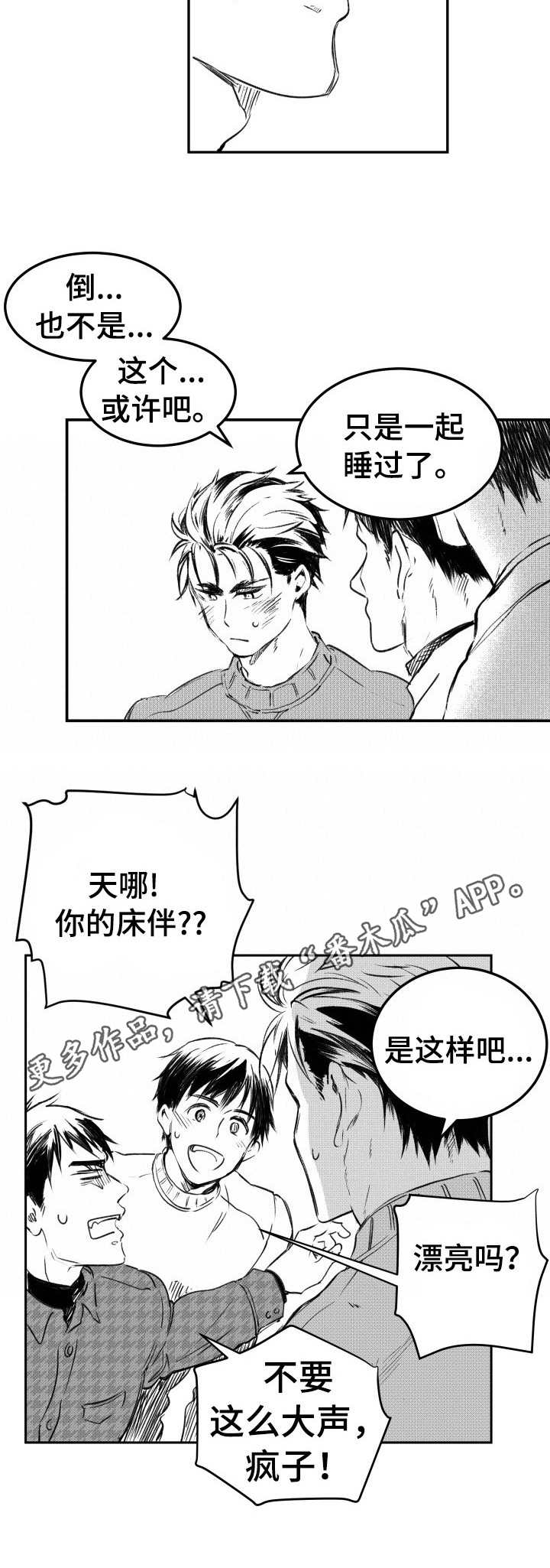 《冬季往事》漫画最新章节第27章：好友免费下拉式在线观看章节第【3】张图片