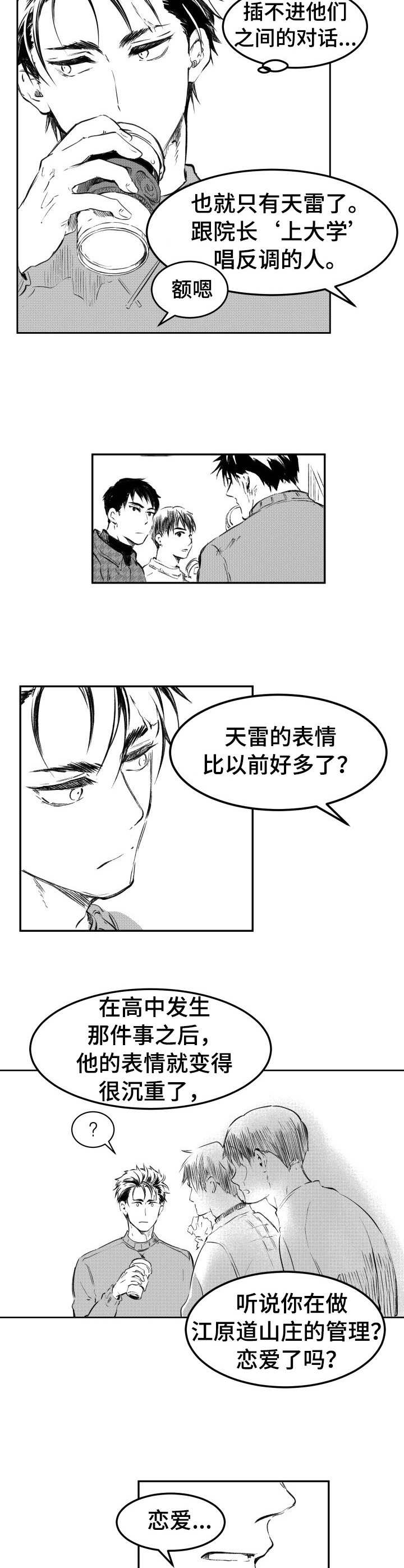 《冬季往事》漫画最新章节第27章：好友免费下拉式在线观看章节第【4】张图片