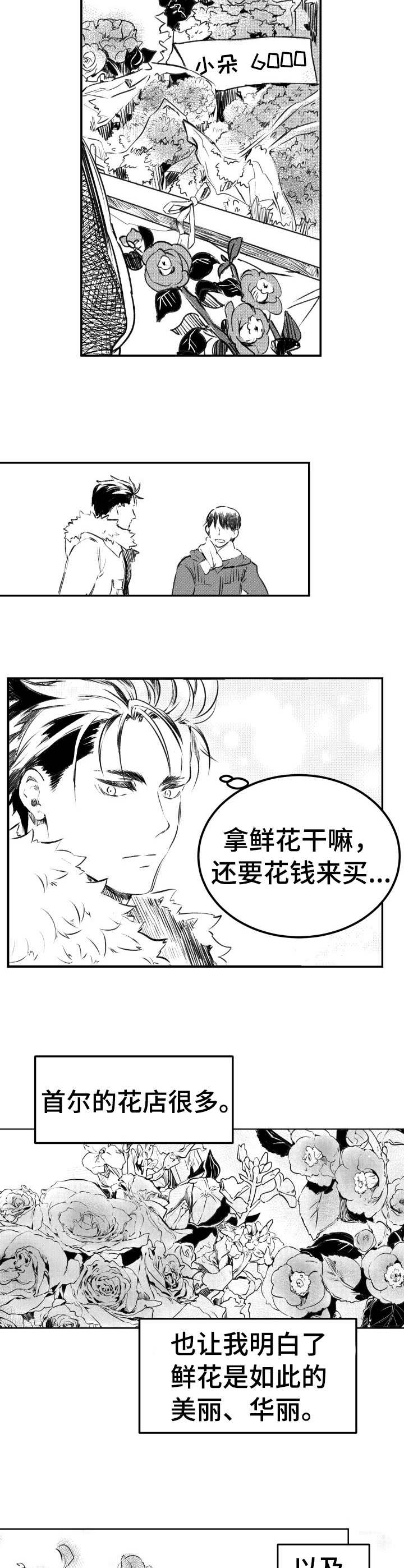 《冬季往事》漫画最新章节第27章：好友免费下拉式在线观看章节第【6】张图片