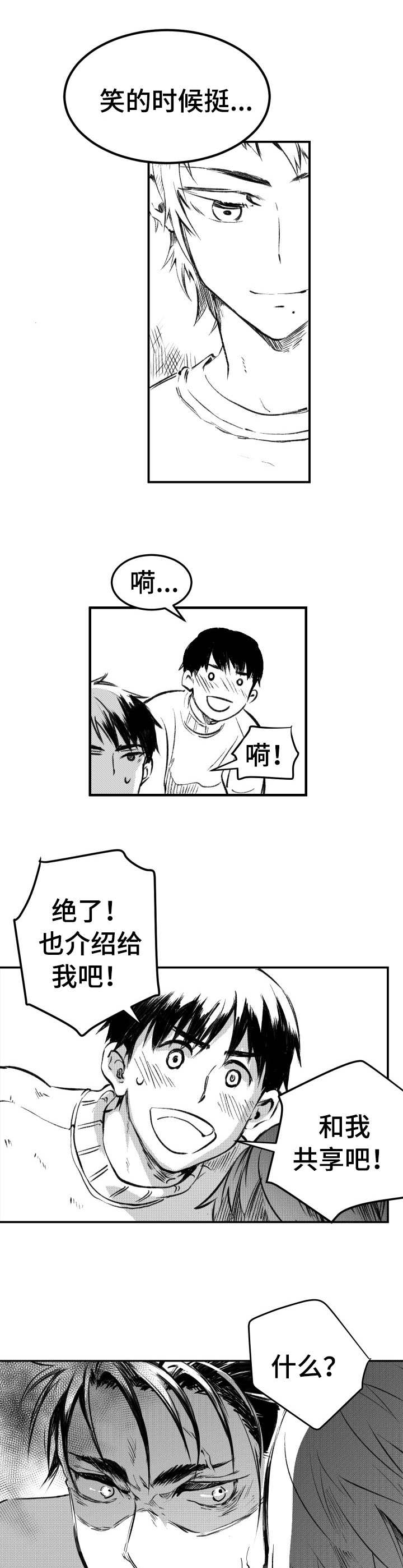 《冬季往事》漫画最新章节第27章：好友免费下拉式在线观看章节第【2】张图片