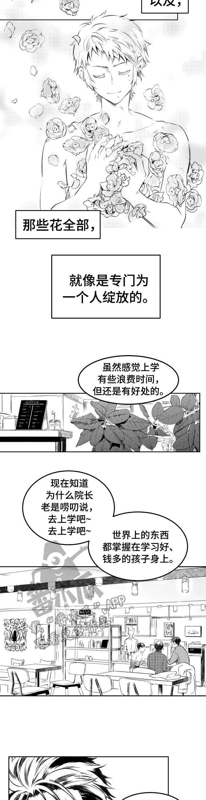 《冬季往事》漫画最新章节第27章：好友免费下拉式在线观看章节第【5】张图片