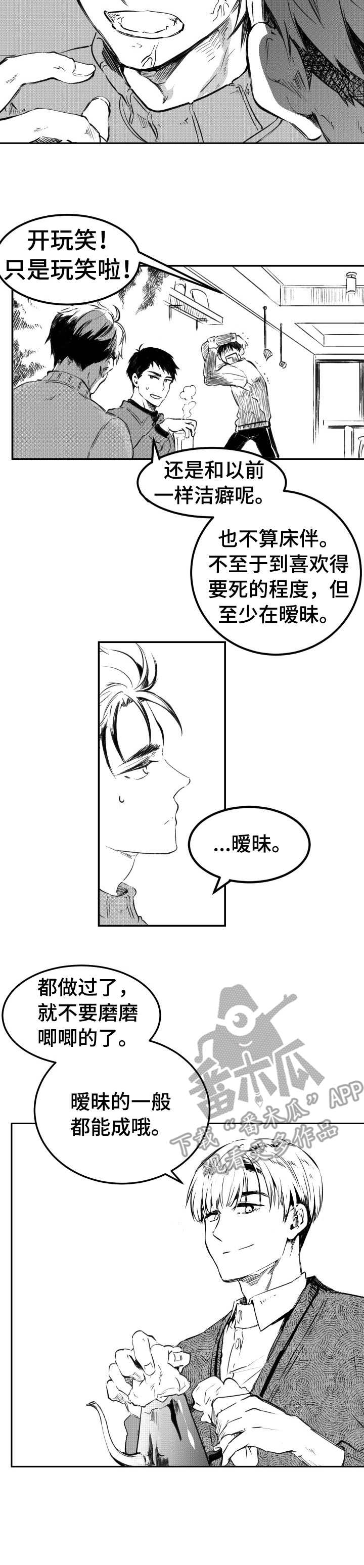 《冬季往事》漫画最新章节第27章：好友免费下拉式在线观看章节第【1】张图片