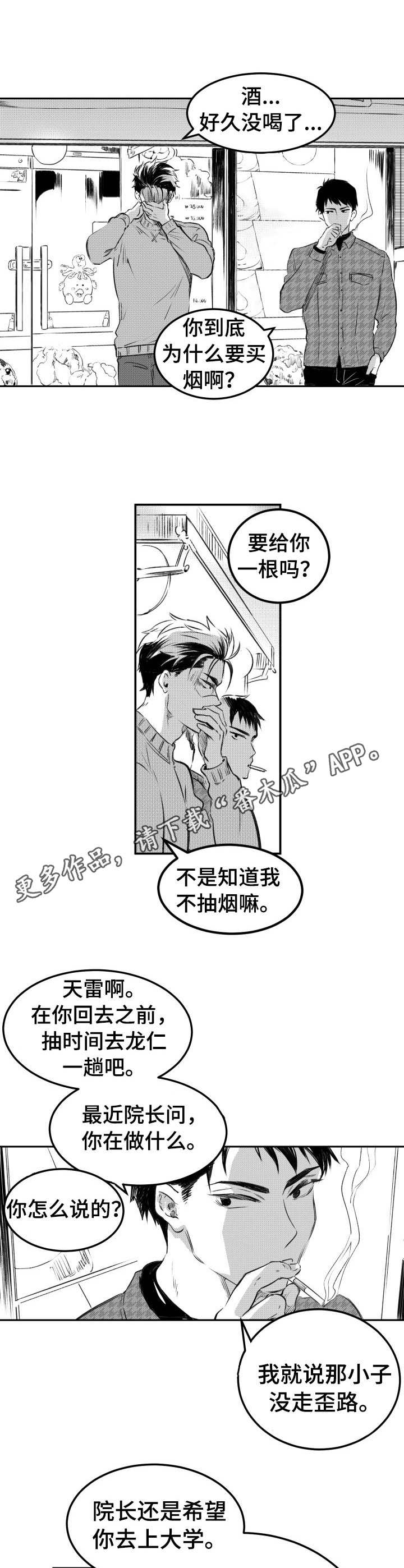 《冬季往事》漫画最新章节第28章： 劝说免费下拉式在线观看章节第【3】张图片