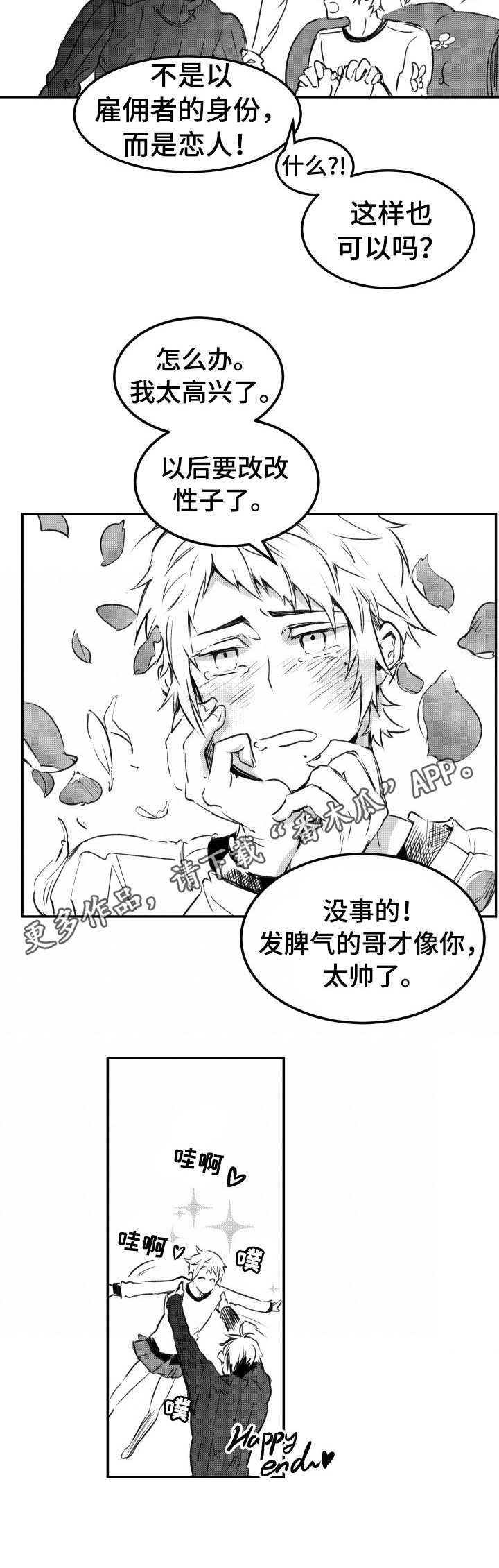 《冬季往事》漫画最新章节第28章： 劝说免费下拉式在线观看章节第【7】张图片