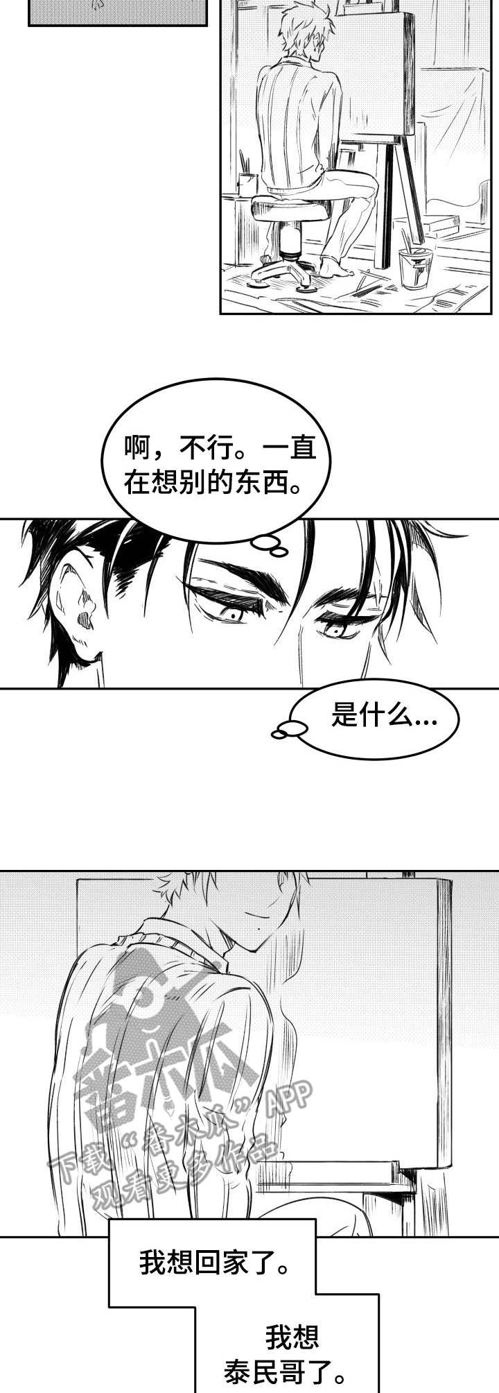 《冬季往事》漫画最新章节第28章： 劝说免费下拉式在线观看章节第【9】张图片