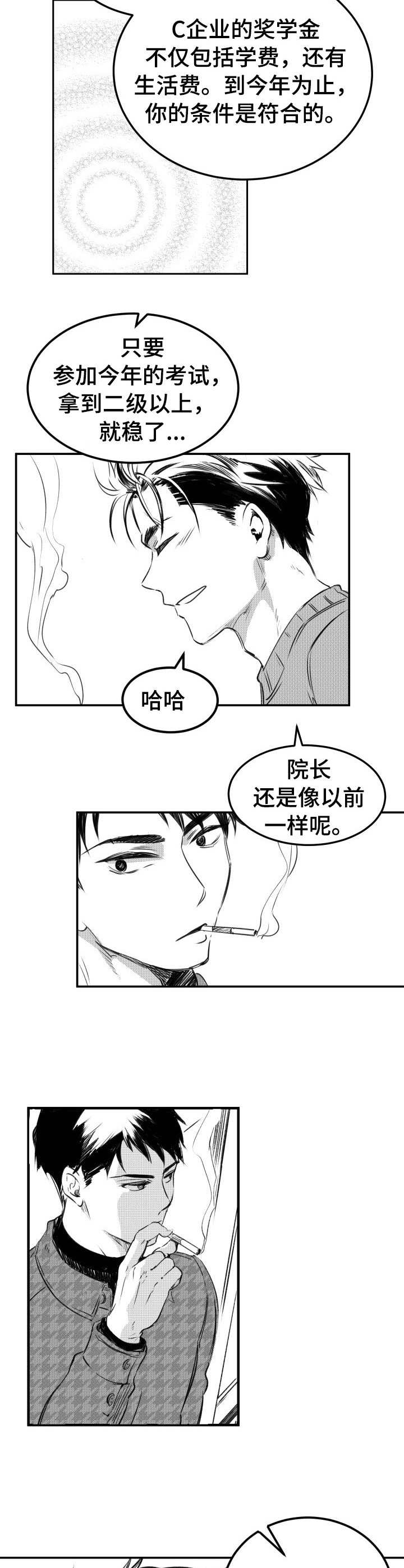 《冬季往事》漫画最新章节第28章： 劝说免费下拉式在线观看章节第【2】张图片