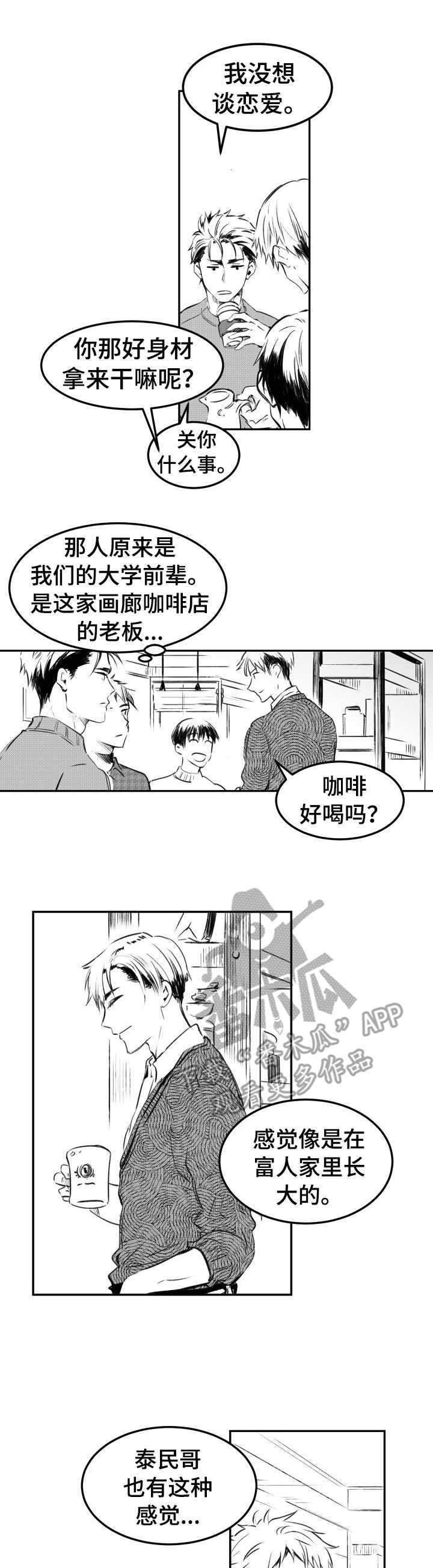 《冬季往事》漫画最新章节第28章： 劝说免费下拉式在线观看章节第【11】张图片