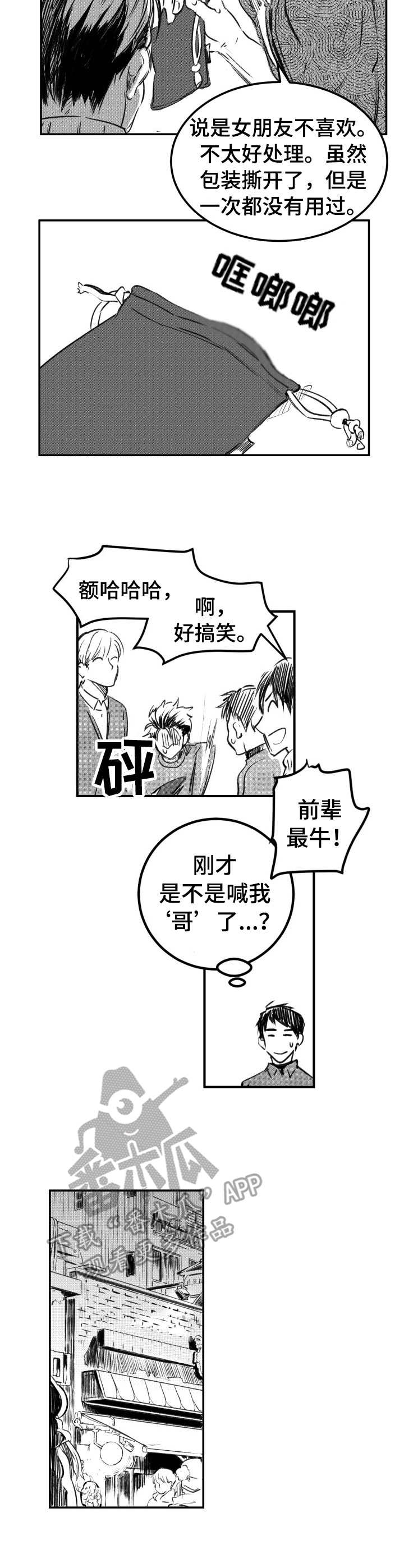 《冬季往事》漫画最新章节第28章： 劝说免费下拉式在线观看章节第【5】张图片