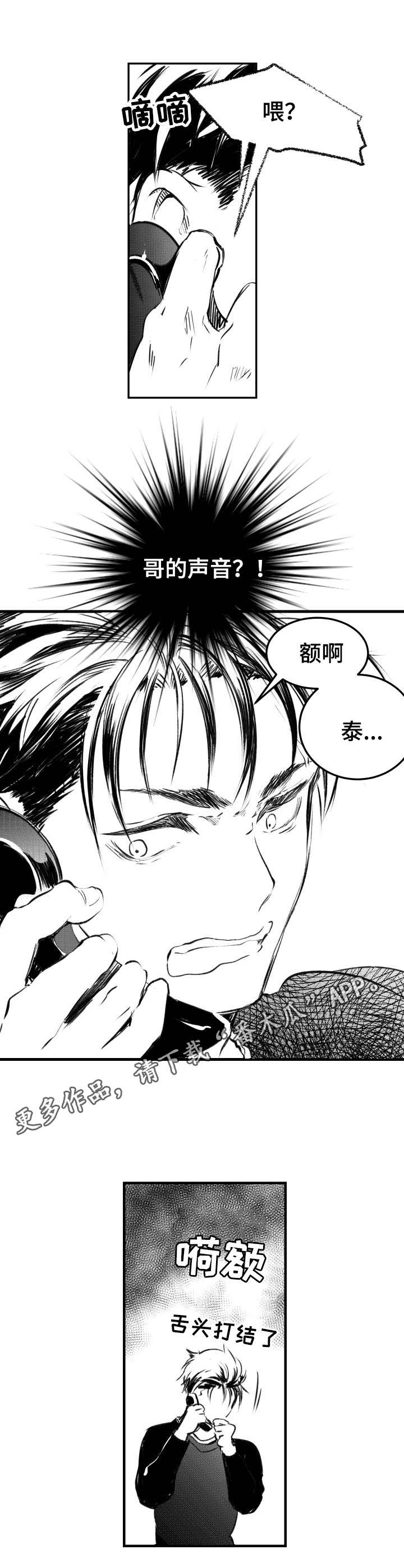 《冬季往事》漫画最新章节第30章：通话免费下拉式在线观看章节第【4】张图片