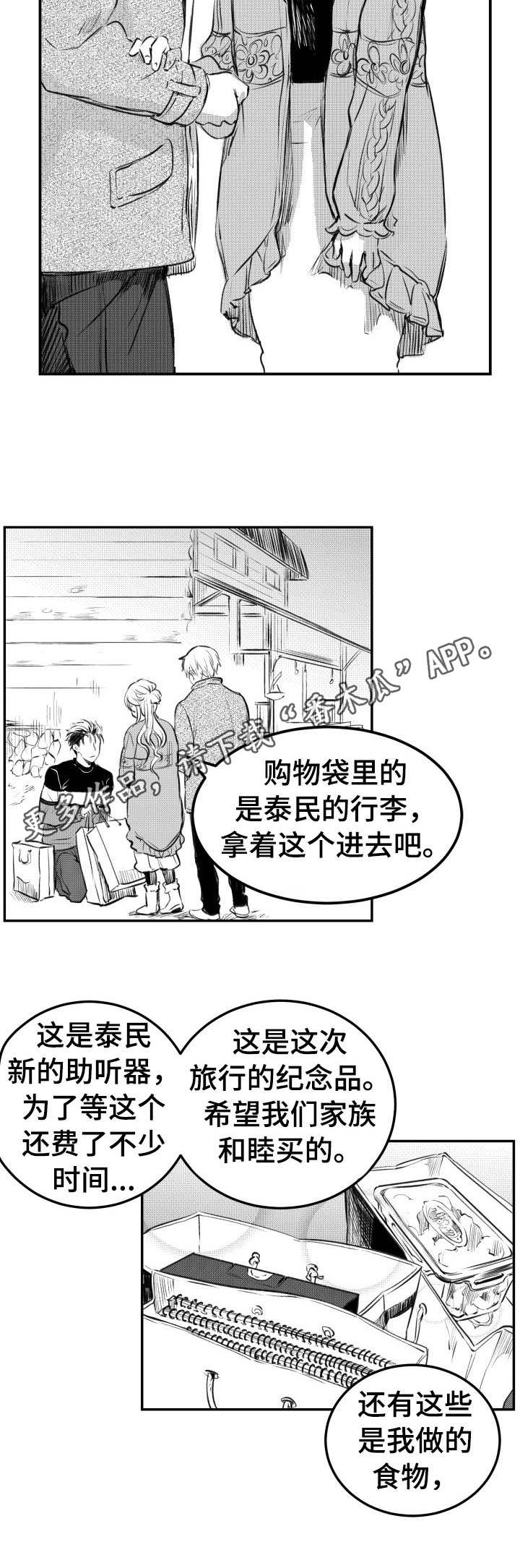 《冬季往事》漫画最新章节第31章：伴手礼免费下拉式在线观看章节第【3】张图片