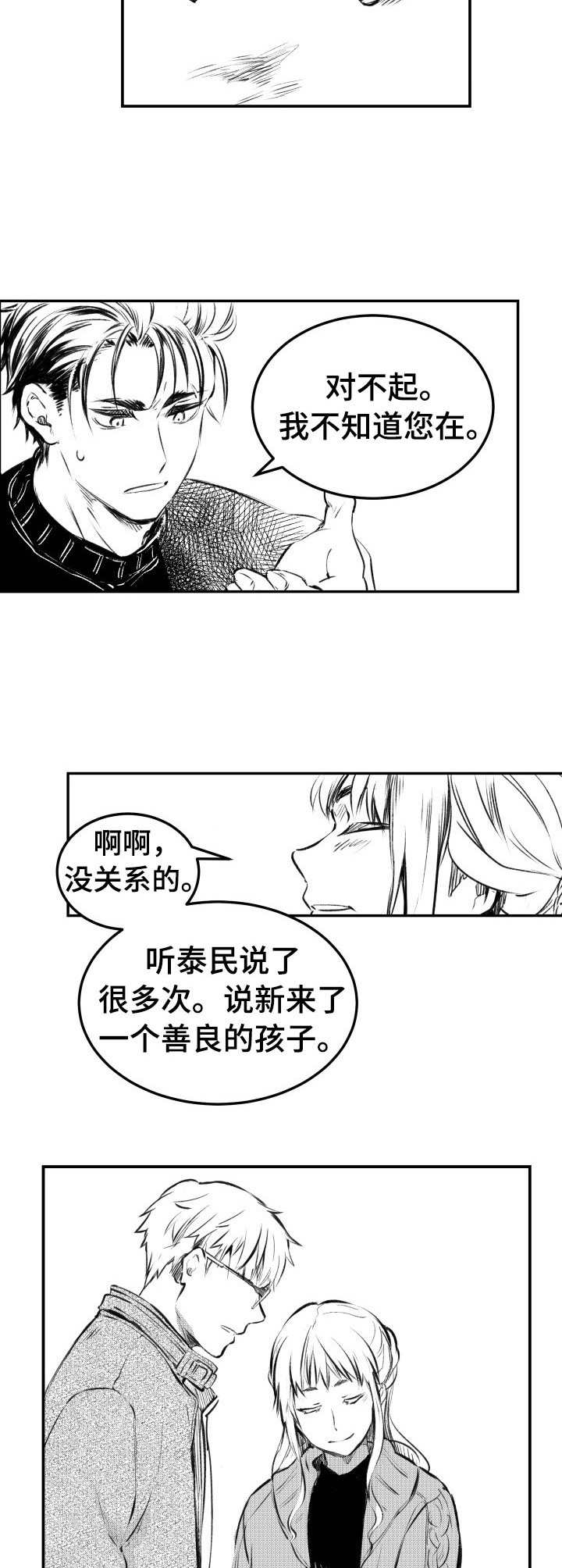 《冬季往事》漫画最新章节第31章：伴手礼免费下拉式在线观看章节第【4】张图片