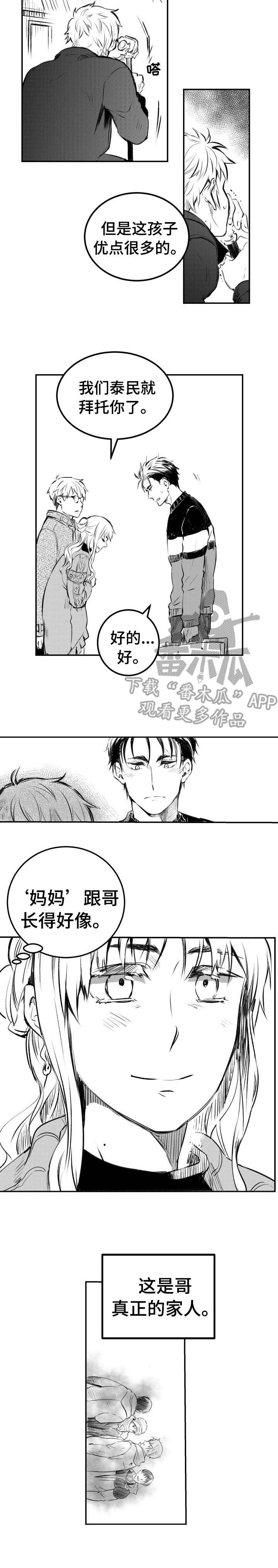 《冬季往事》漫画最新章节第31章：伴手礼免费下拉式在线观看章节第【1】张图片